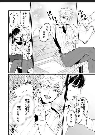 Miki-chan Ore ni Sasete!