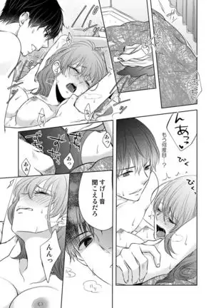 Osananajimi Doushi ja Irarenai -Sashidashita Karada kara Hajimaru Renai- Ch. 1-9