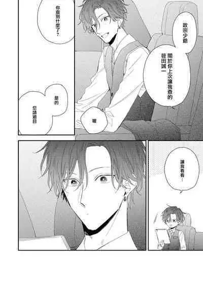 Shirayukihime ni Kuchizuke | 亲吻白雪姬 act.15-20