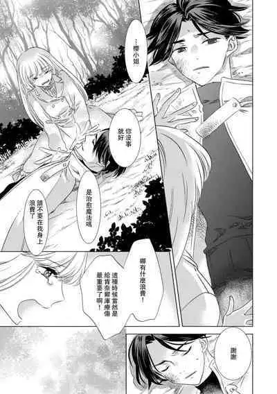 Dakareta Akuyaku Reijou wa, Gekihen Ouji no Dekiai Route ni Totsunyuuchuu!? | 被深拥的反派千金进入反套路王子的强宠攻略线!? 1-18