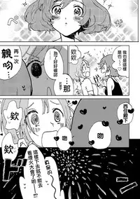 (C90) [Akunaki Hourou (Usimanu)] Natsu wa Aka-chan Play to Chimou to, Hanabi o Mite Kiss o Suru no da. (Girls und Panzer) [Chinese] [CE家族社]