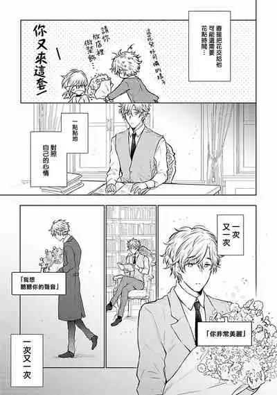 [Furukawa Fumi] Omega Koukyu Shoukan Ronnie Danshaku no Otsuki-sama | OMEGA高级娼馆 罗尼男爵与白月光 Ch. 1-5 [Chinese] [冒险者公会] [Digital]