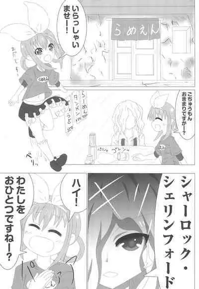 (C84) [Circle Hanshuu Okure (Beru)] Semen-ya-san de Arubaito (Tantei Opera Milky Holmes)