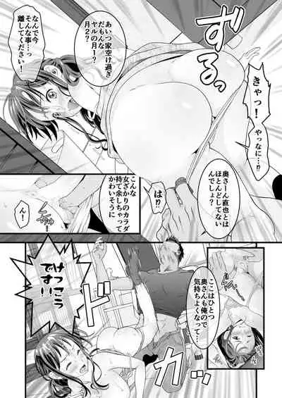 夫の出張中苦手な義兄と二人きり～前編～