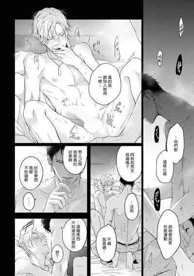 [Takiba, Minami Fuuko] Light of my life Ch. 1 | 生命之光 01 [Chinese] [拾荒者汉化组]