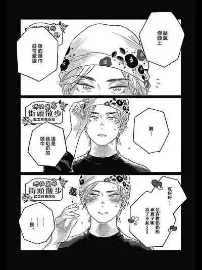 Bokura no Tsuzuki | 我们的后续 Ch. 1-5