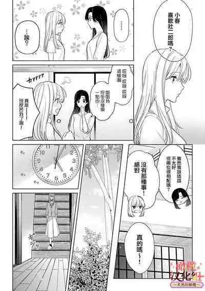 [te de i・yu ki]wakadanna sa ma to hatsukoi yobai～shou ka re ta to no atsu i yubisaki ～1~5|少东家和初恋结婚～焦急的人 炙热的指尖1~5[Chinese] [橄榄汉化组]