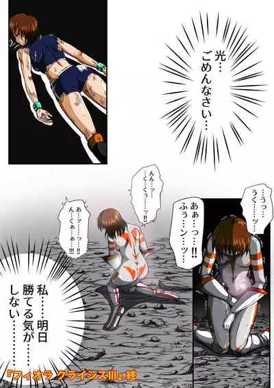 Fiora Crisis III - Hikari Crisis!