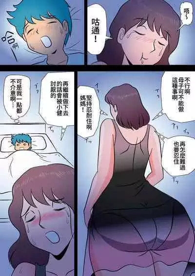 [Momoziri Hustle Dou] Bokki ga Osamaranai Boku de Asobu Mama [Chinese] [感謝3+11讓我在家可以專心個人漢化]