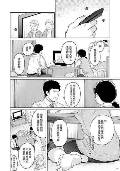 1LDK+JK Ikinari Doukyo? Micchaku!? Hatsu Ecchi!!? | 1LDK+JK 突然間展開同居？ 極度貼近！？初體驗！？ Ch. 18-38