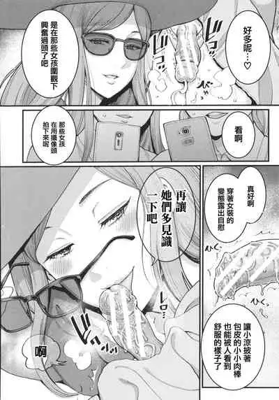 [Agata] Anata no Mama ni Naritakute [Chinese] [篆儀通文書坊漢化]