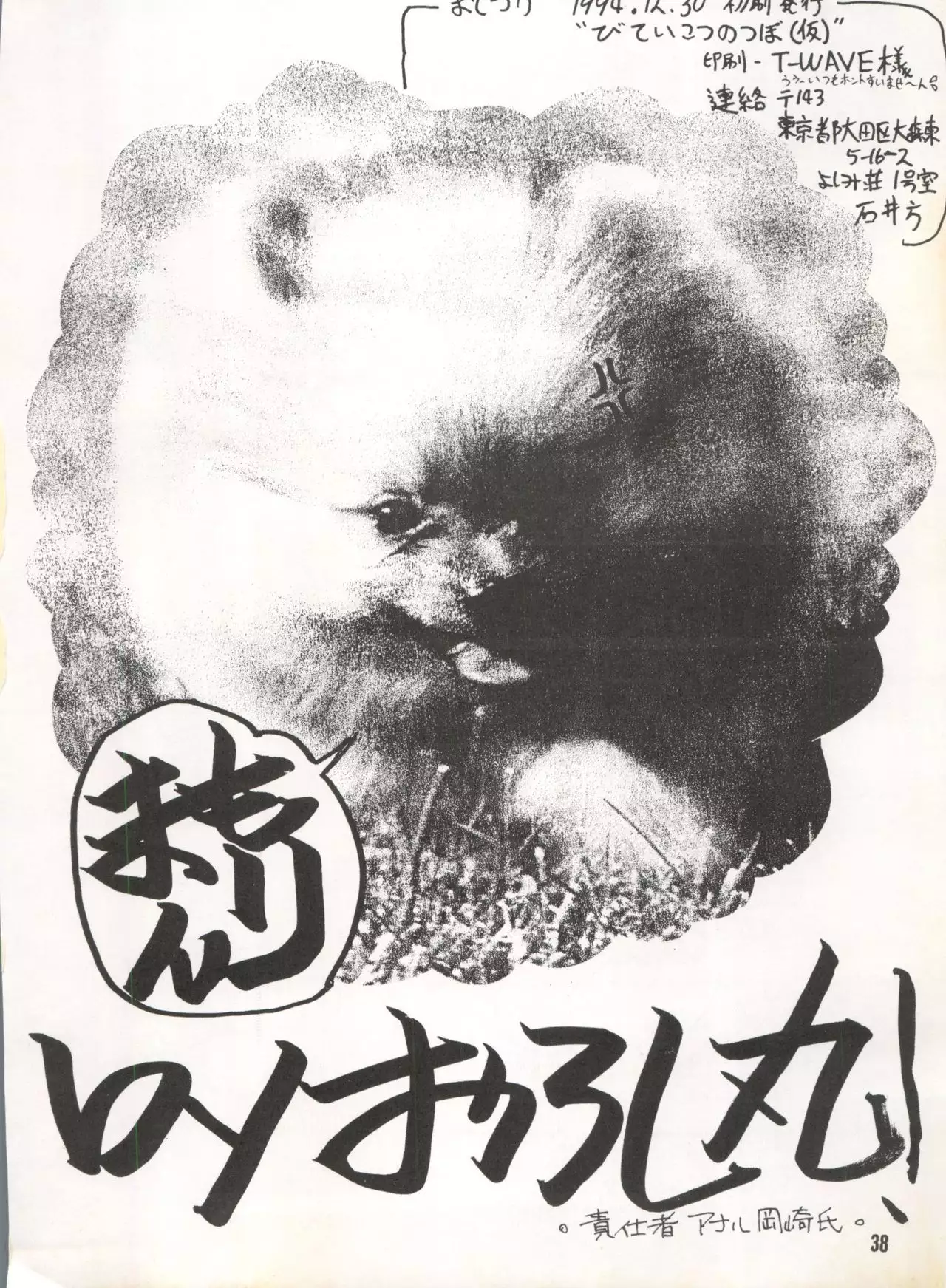 Bitei Kotsu no Tsubo