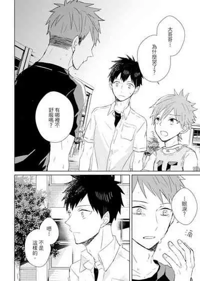 Kioku no Kaibutsu | 记忆的怪物 1-3