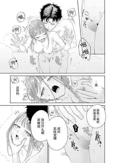 Yuunou Engineer ni wa Ura no Kao ga Aru Watashi o Kaihatsu suru Dekiai Step | 能干程序员隐藏的一面 把我“开发”的溺爱步骤 1-17