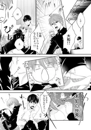 Osananajimi Doushi ja Irarenai -Sashidashita Karada kara Hajimaru Renai- Ch. 1-9