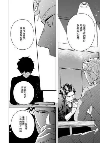 [Utsumi Long] Omae no Yubi de Toroketara | 被你的指尖融化 1-4 [Chinese] [拾荒者汉化组] [Digital]