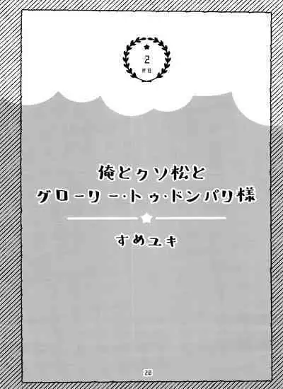 Zenbu, Osake no Sei ni Shite!