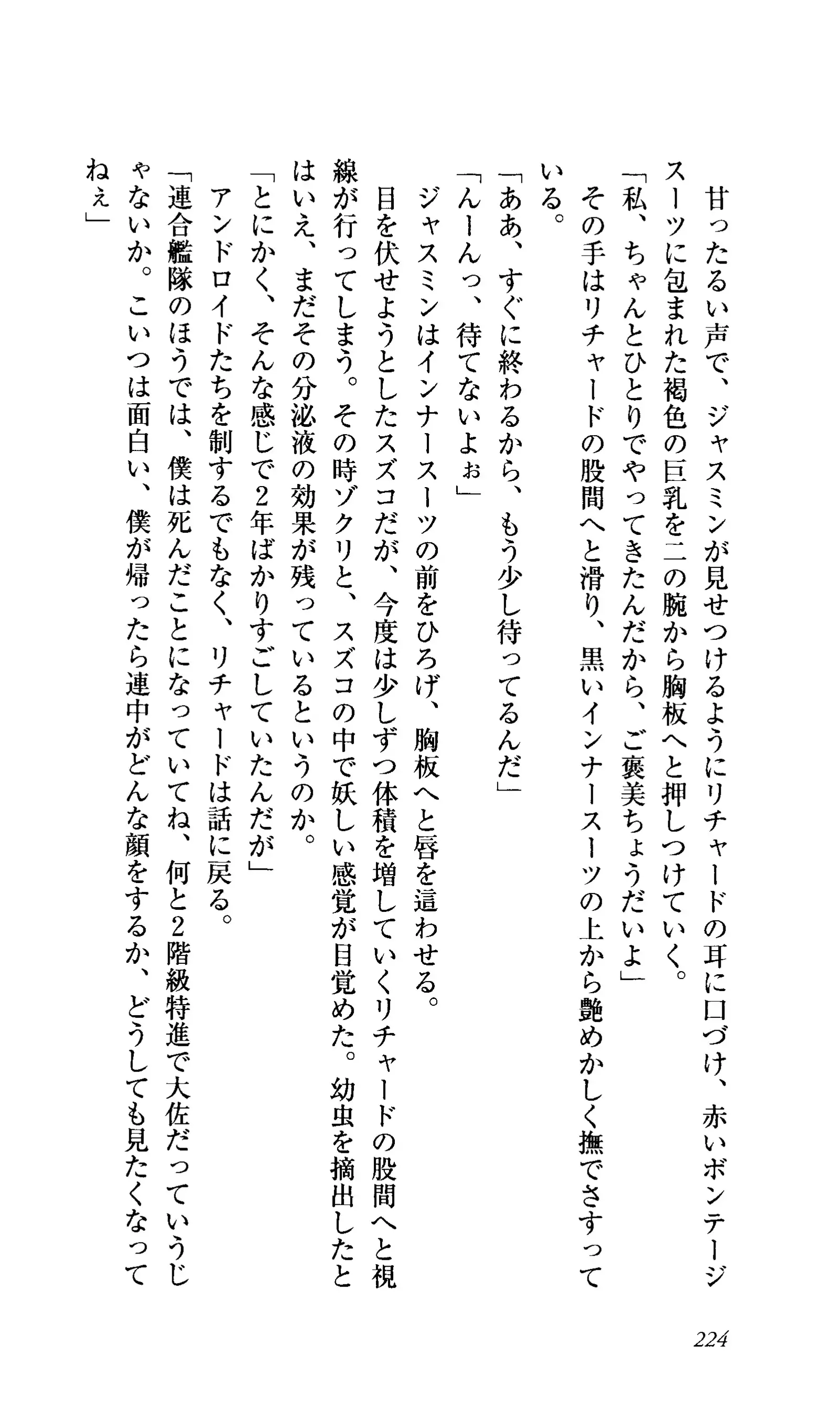 Captain Fusion Torawareta Bijin Shoukou