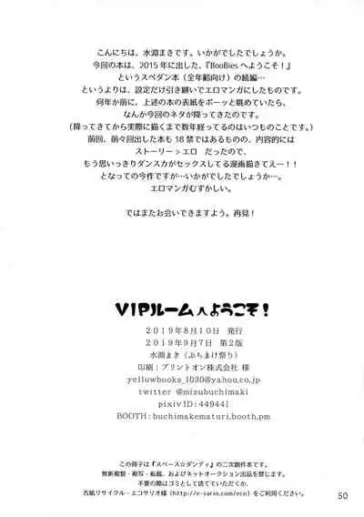 [Buchimake Matsuri (Mizubuchi Maki)] VIP Room e Youkoso! - Welcome to VIP-room! (Space Dandy) [English] [CopyOf] [2019-09-07]