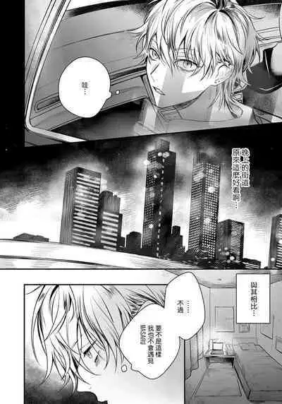 Sono Koe wa, Zenbu Ai no Uta ni Kikoeru | 他的声音在我听来完全就是爱之歌 1-3