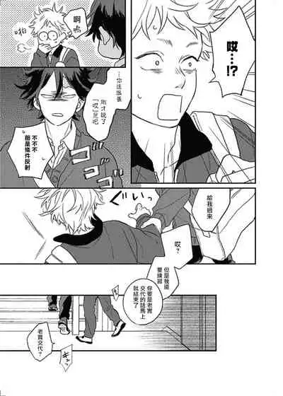 [Suzumaru Minta] Cupid ni Rakurai | 落雷击中丘比特 Ch. 8-9 [Chinese] [Digital]