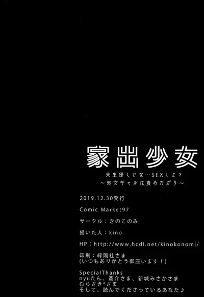 Iede Shoujo Sensei Yasashii na…SEX Shiyo ～Shojo Gal ha Semetagari～