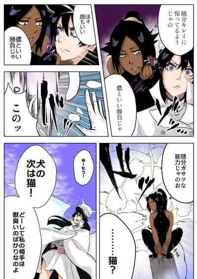[No] Yoruichi vs Bambi-chan (Bleach)