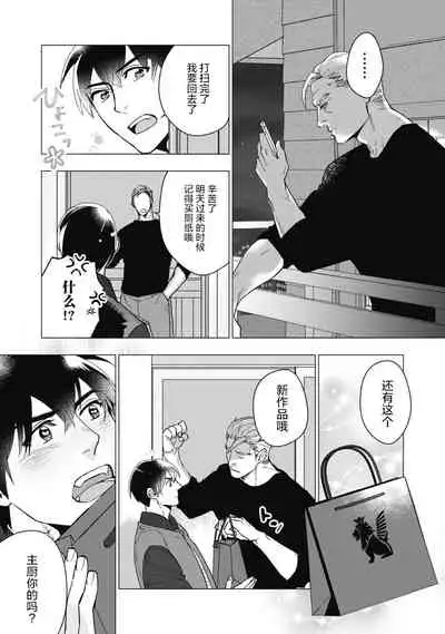 Bitter Porn Chocolatier | 可可涩苦却入人心 Ch. 1-5 + 最终话