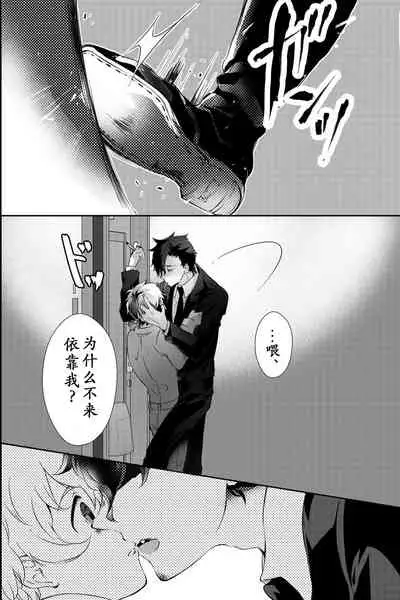 [OL (Ichii Akira)] Chichi ga Nokoshita Shakkin no Tameni Karada o Sashidasu Koto ni Narimashita. | 为了偿还父亲的债务我只好献出我的身体了 [Chinese] [男女搭配干活不累三人汉化] [Digital]