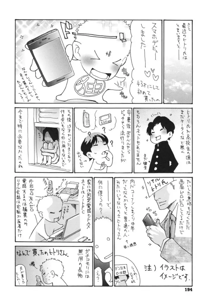 Niku-zuma Netorare Maniacs