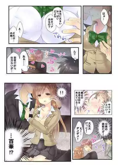 Watakushi no musume ni nani o suruゥ ! ～ musume to onaidoshi ni natta dame chichi kara