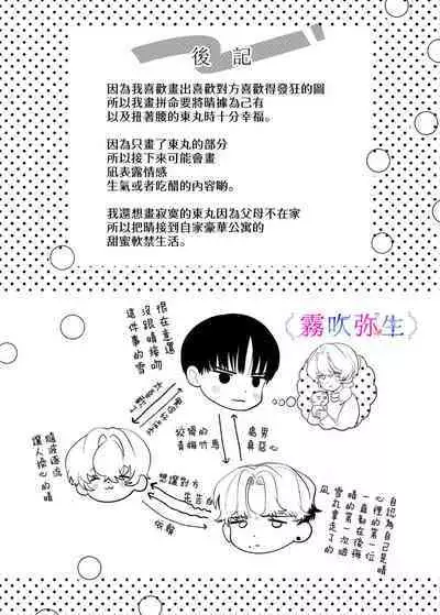 [Tama no Chichi]shuujaku ha fuka ni te yugamu ru sankakukei|貪戀著孵化中歪斜的三角形[Chinese][霧吹弥生汉化组]