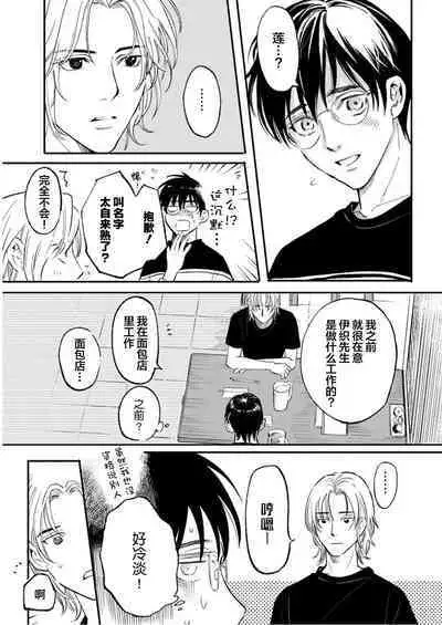 Ippiki Ookami, Koi o Suru | 坠入爱河的狼