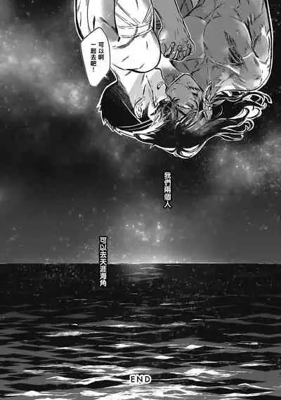 Umi no Soko | 深海之中