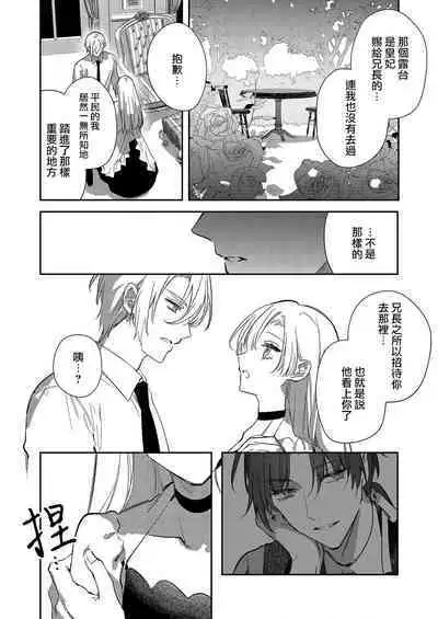 [Oniwa Mari] Boku o Medetokashite kure ~ Sokujitsu Kyuukon!? Demo Zutto Dekiai shite kuremasu ka? Ouji-sama | 以愛將我融化~即日求婚！？但是能一直都溺愛我嗎？皇子殿下 1-5 [Chinese] [莉赛特汉化组]