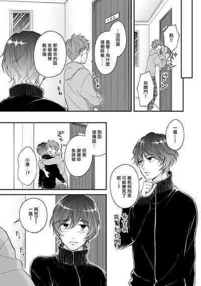 [Nomiya Tomoka] BL Game no Shujinkou ni Nattara Rival ni Dekiai Sareta Ken | 变成BL游戏主角后被死对头溺爱的那件事 1-7 [Chinese] [冒险者公会] [Digital] [完结]