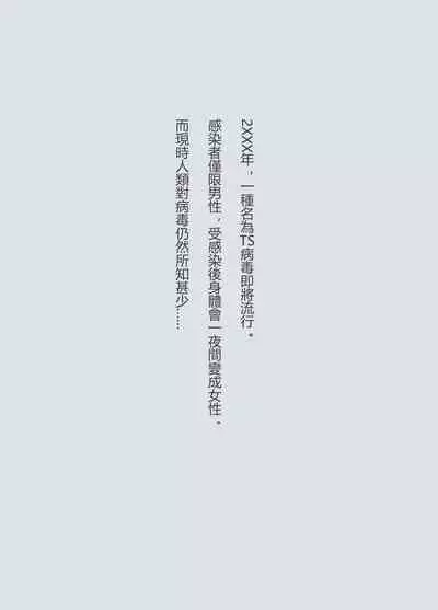 TS Mesu Ochi Shinjin to Nikushoku-kei Onna Joushi