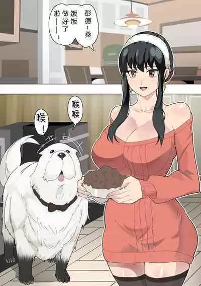 [Oishiko] Inu mo Family (SPY x FAMILY) [翠星石汉化]