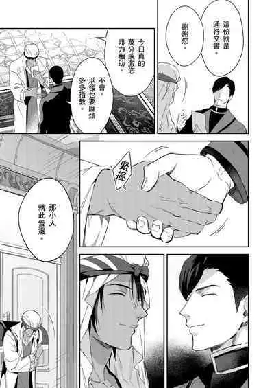 Shusendo Kishi ga Ore o Nakaseyou to Shiteimasu | 守財奴騎士對惹我哭感到樂在其中 Ch. 1-15