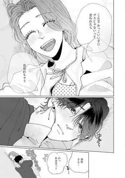 [Hanada] Wakeari Senpai no Kanojo ni Narimashita - Misaki to Kazuma - 1-5