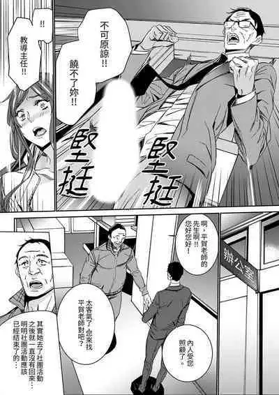 [OUMA] Hitozuma Kyoushi Kari ~ Sensei, Danna no Maede Kon Nani Nuretemasu yo? | 人妻教師狩獵 ~老師,妳在老公面前變得這麼濕了喔？1-8 Complete [Chinese]