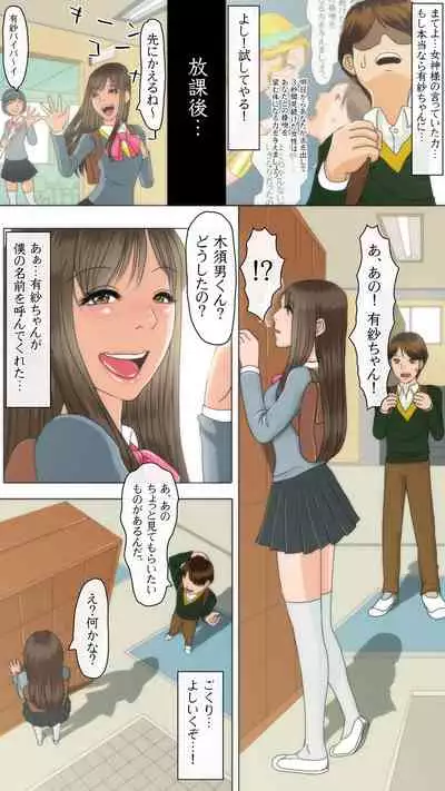 OH！キスの女神さま！