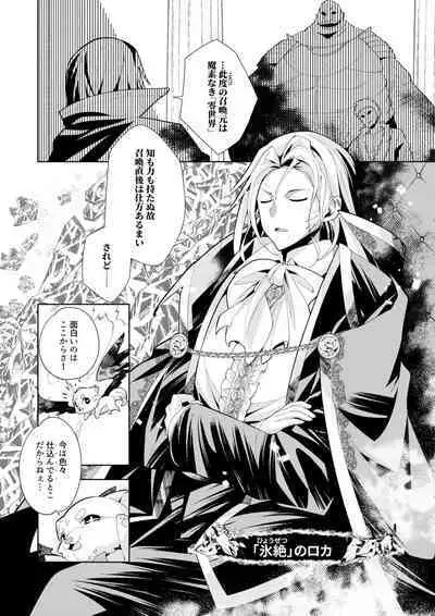 Youkoso Isekai e, de wa Shinde Kudasai Volume 1