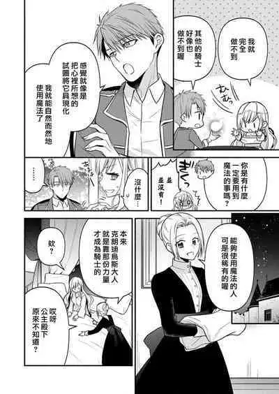 kusareen no aitsu to i sekai tensei shitara beddo de torotoro ni daka re teru saichūdeshita | 和冤家一来到异世界 就正好在床上进行着不可描述之事 1