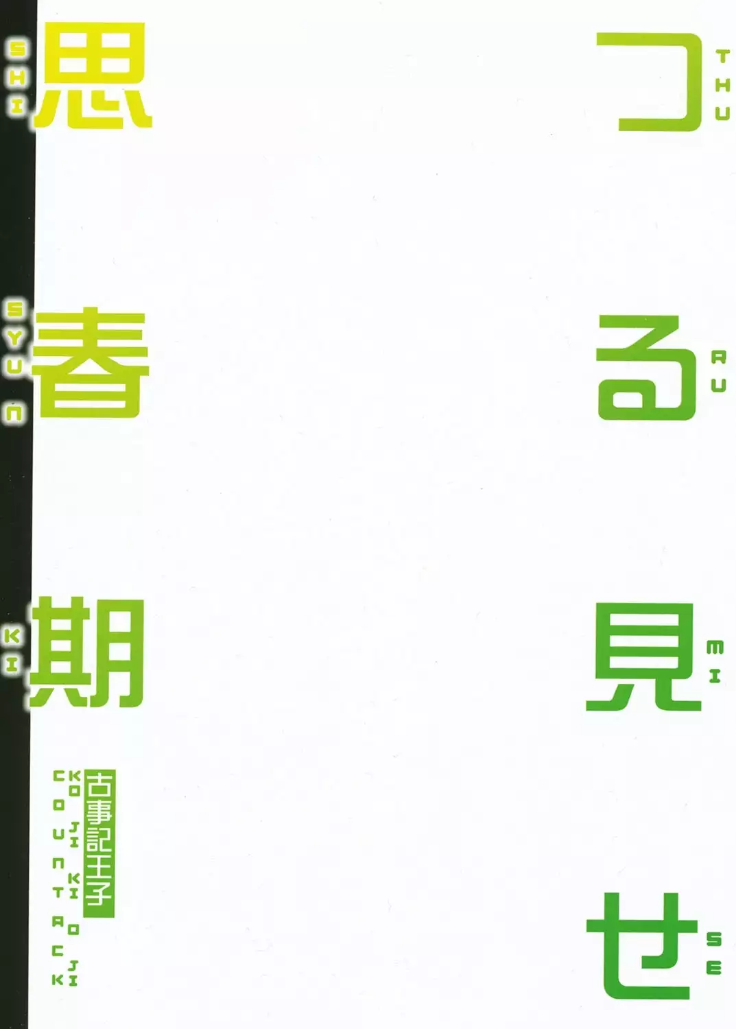 Tsuru Mise Shishunki