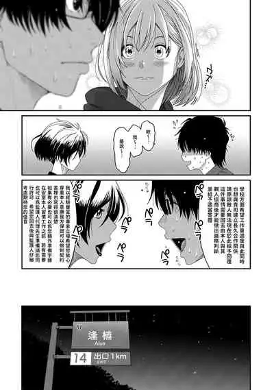 Itaiamai | 痛苦的甜蜜 Ch. 1-9