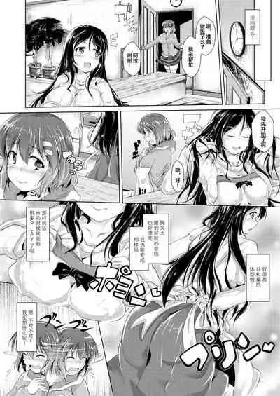 [Valiant] Inma Keiyaku! Seiso JK o Kyousei Bitch-ka Sasechaimashita Ch. 1-3 [Chinese] [不咕鸟x这很恶堕汉化组]