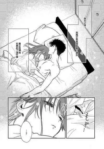 [Na mo naki] Ore ga on'na ni shite yaru yo ~ toshiue kareshi wa, ueteōkami ni naru?~ | 让我将你变成女人吧～年上男友，化身饥渴大野狼？～ 1-9 [Chinese] [莉赛特汉化组]