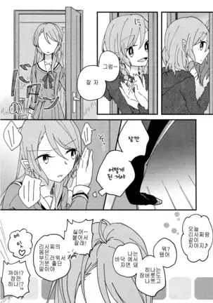 Anata ga Suki | 당신이 좋아