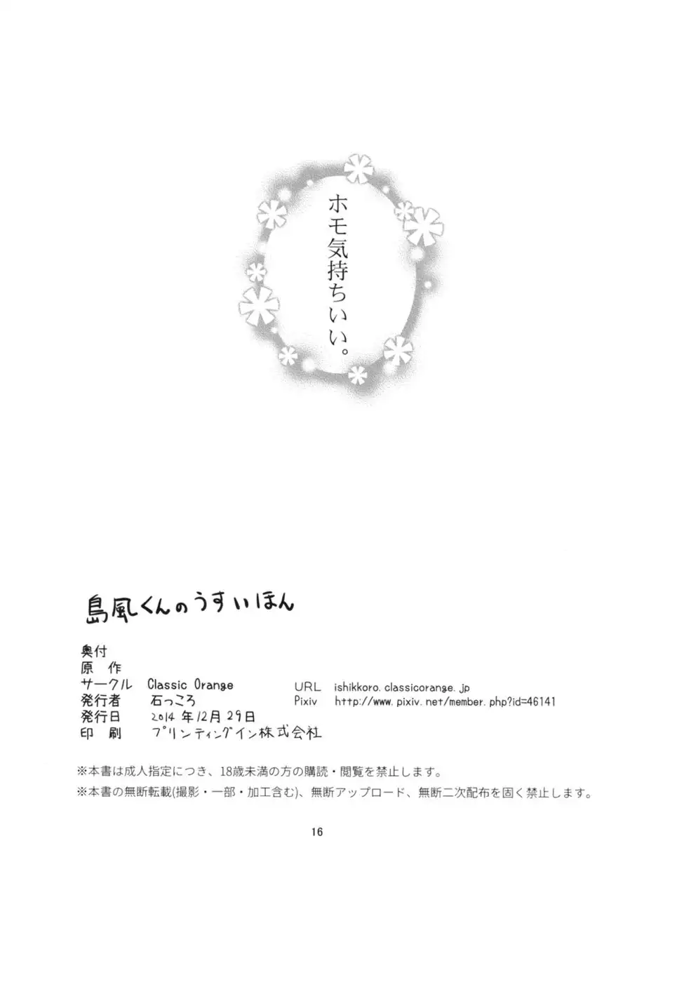 Shimakaze-kun no Usuihon